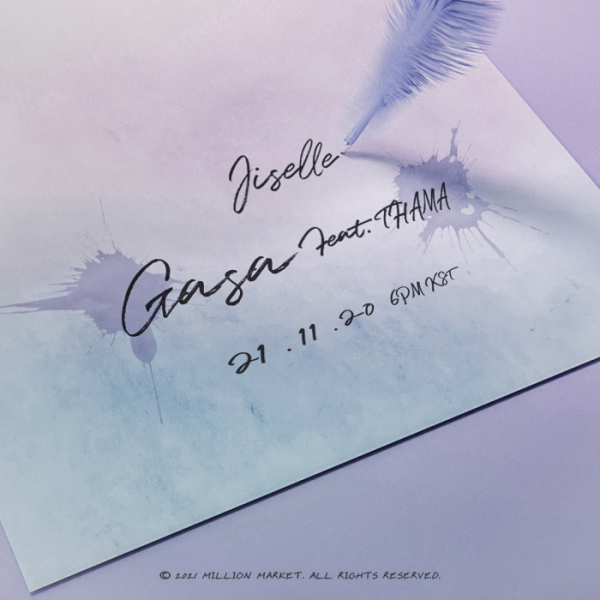 ▲지젤(사진 = 밀리언마켓 제공)