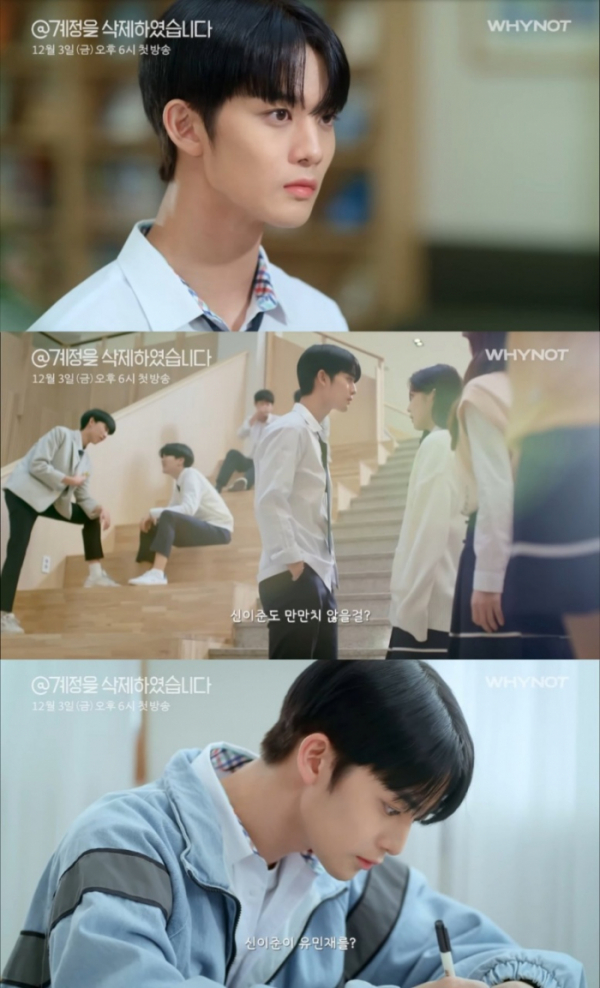 ▲배진영(사진 = '@계정을 삭제하였습니다' 티저 캡처)