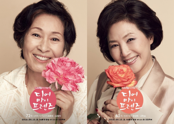 ▲‘디어 마이 프렌즈’ 포스터(사진제공=지티스트)