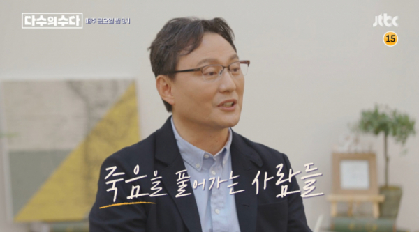 ▲'다수의 수다' 이호 교수(사진=JTBC 방송화면 캡처)