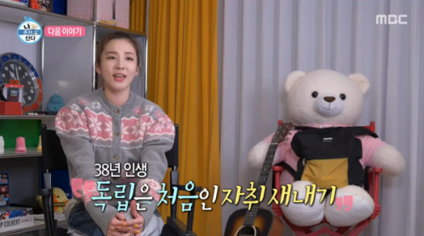▲산다라박 '나혼자산다'(사진=MBC 방송화면 캡처)