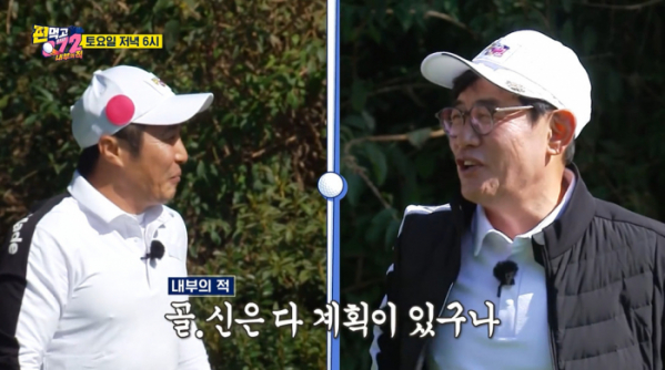 ▲'편먹고 공치리(072)'(사진제공=SBS)