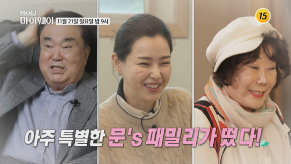 ▲문희상, 이하늬, 문인숙(사진제공=TV조선)