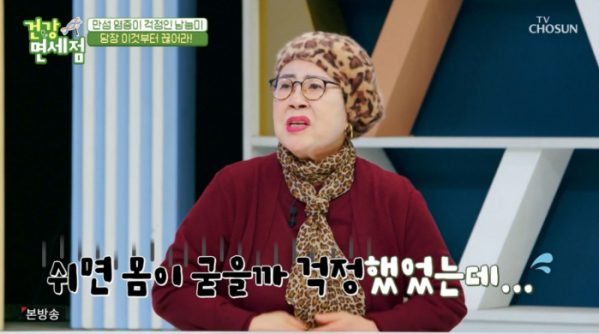 ▲남능미(사진=TV조선 방송화면 캡처)