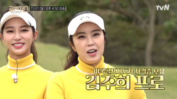▲김주희 프로(사진=tvN 방송화면 캡처)