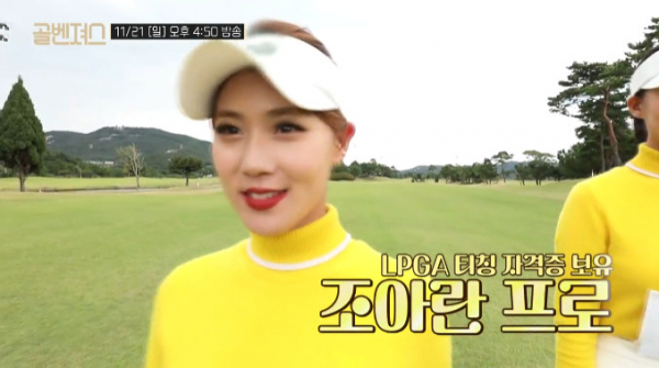 ▲조아란 프로(사진=tvN 방송화면 캡처)