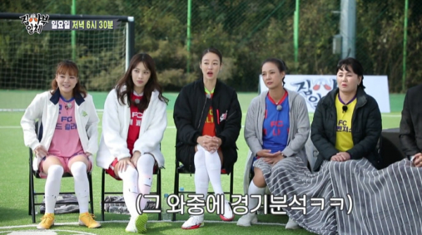 ▲'집사부일체' 골때녀 특집(사진=SBS 방송화면 캡처)