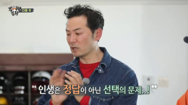 ▲'집사부일체' 김창옥 예고(사진=SBS 방송화면 캡처)