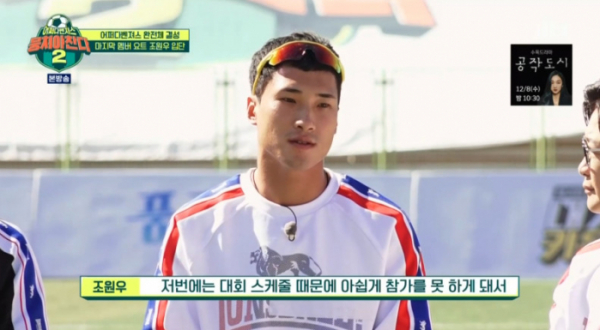 ▲'뭉쳐야 찬다' 조원우(사진=JTBC 방송화면 캡처)