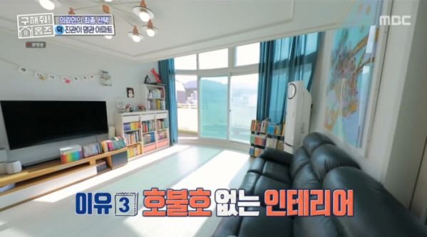 ▲진관이명관 아파트(사진=MBC 방송화면 캡처)