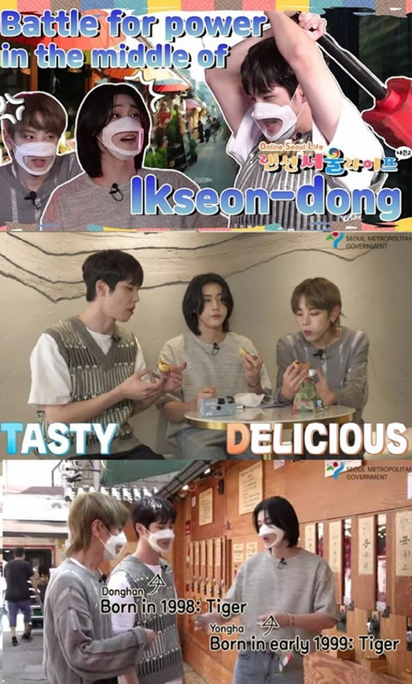 ▲위아이 장대현X김동한X유용하(사진 = '랜선 서울라이프 시즌2' )