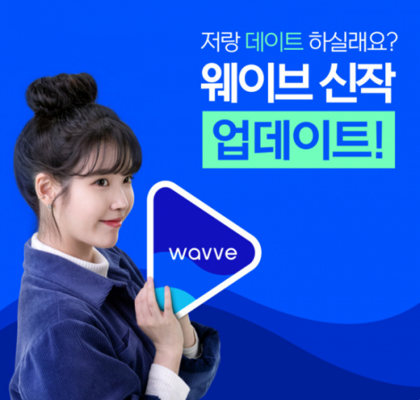 ▲웨이브(사진제공=웨이브)