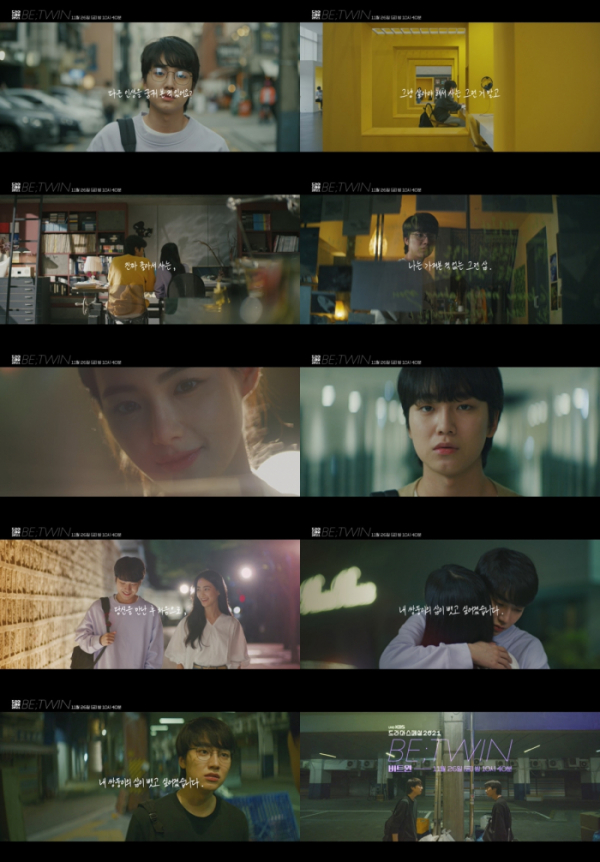 ▲드라마 스페셜 2021 ‘비트윈(Be;twin)’ 예고 영상 캡처(사진제공=KBS 2TV)