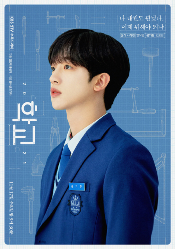 ▲‘학교 2021’ 김요한(사진제공=KBS 2TV)