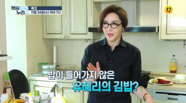 ▲'백세누리쇼' 유혜리(사진제공=TV조선)