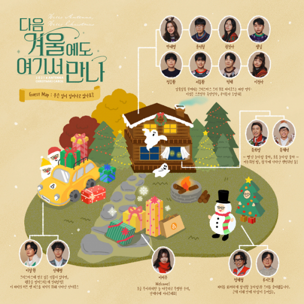 ▲‘다음 겨울에도 여기서 만나’(사진제공 = 안테나)