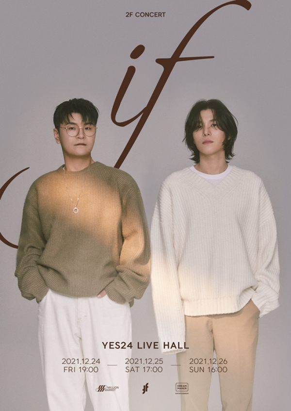 ▲2F(이프)(사진 = 밀리언마켓 제공)