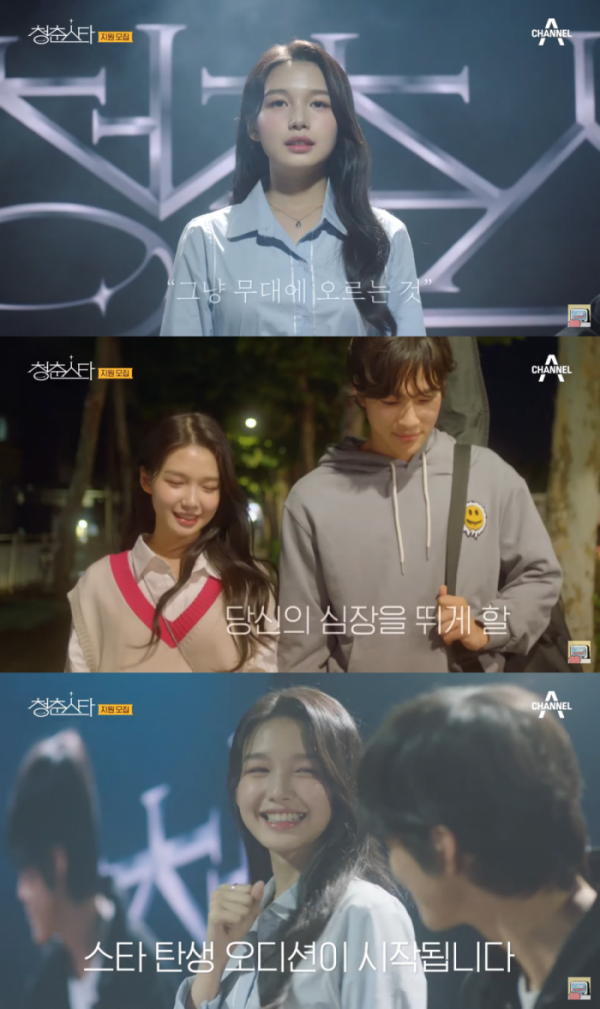 ▲김이온(사진 = 채널A ‘청춘스타’ 티저 영상 캡처)