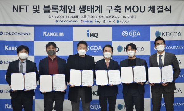▲아이오케이 등 GDA와 한국블록체인콘텐츠협회가 24일 대강당에서 ‘NFT 및 블록체인 생태계 구축 MOU’를 체결했다.  (자료 = 아이오케이)