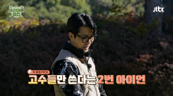 ▲'세리머니 클럽' 차승원(사진제공=JTBC)