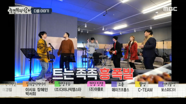 ▲'놀면 뭐하니'(사진제공=MBC)