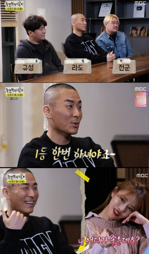 ▲'놀면 뭐하니?'(사진제공=MBC)