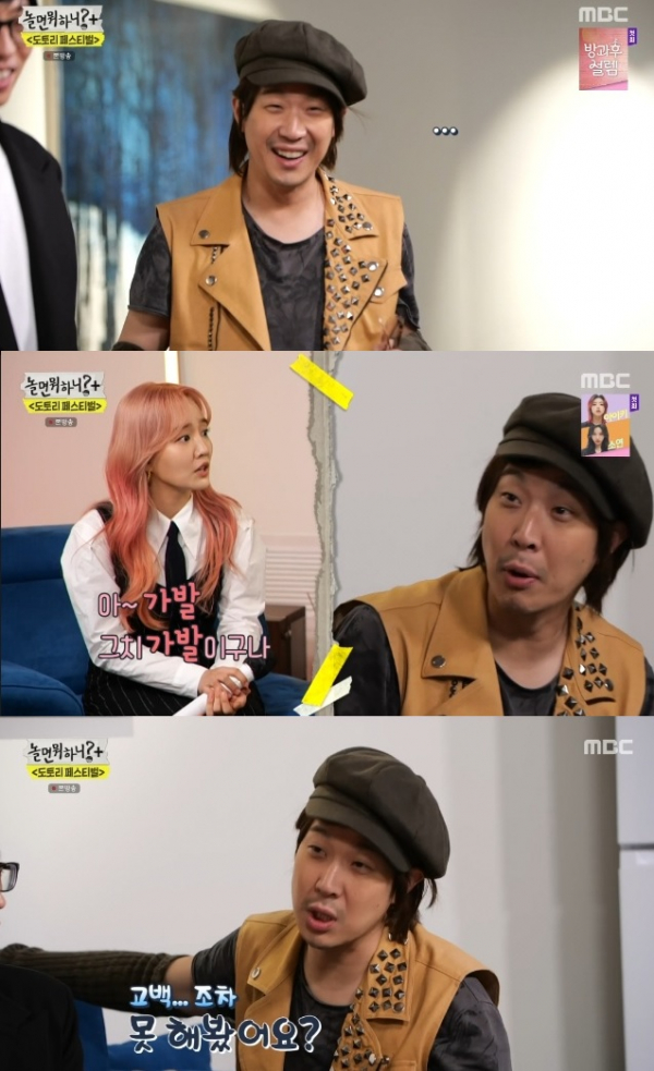 ▲'놀면 뭐하니?'(사진제공=MBC)