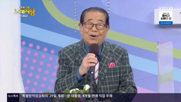 ▲'전국노래자랑' 송해 (사진=KBS1 '전국노래자랑' 방송화면 캡처)