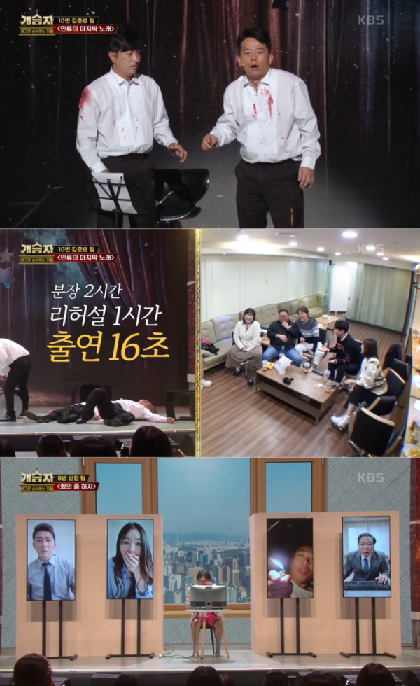 ▲'개승자'(사진 = KBS 제공)