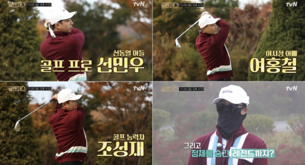 ▲선민우, 여홍철, 조성재 (사진=tvN 방송화면 캡처)