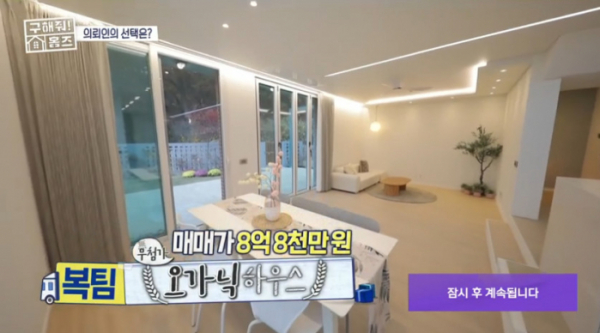 ▲무첨가 오가닉 하우스(사진=MBC 방송화면 캡처)