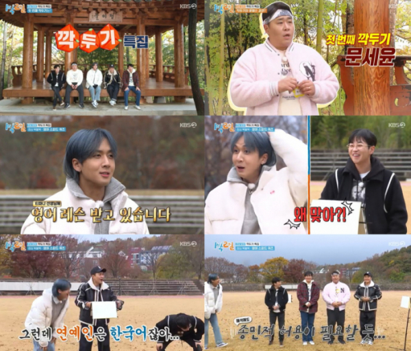 ▲‘1박 2일’(사진제공=KBS 2TV)