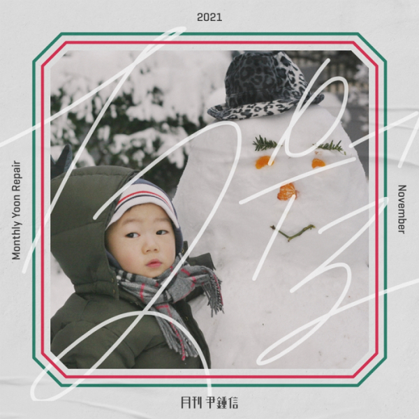 (사진 = 월간 윤종신 제공)