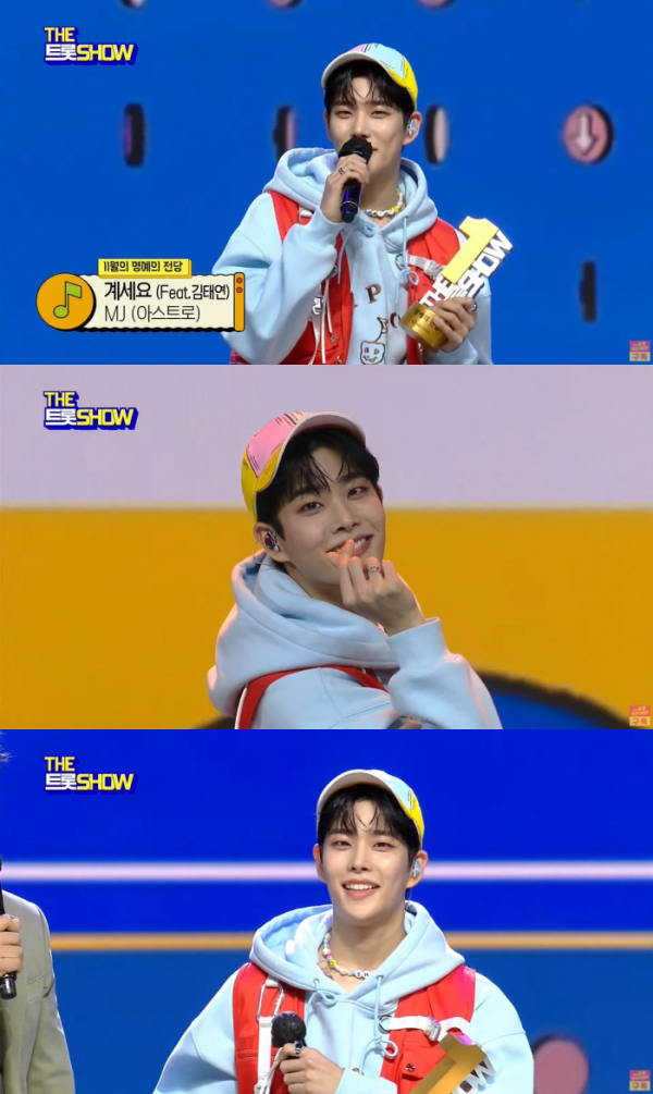 ▲아스트로 MJ(사진 = SBS FiL '더 트롯쇼' 방송 캡처)