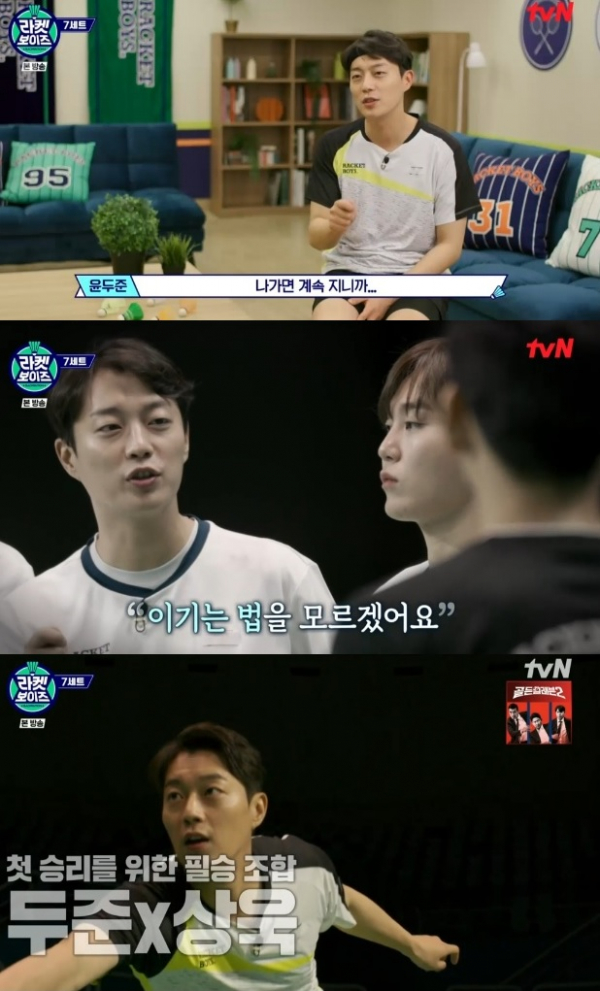 ▲'라켓보이즈' 윤두준(사진제공=tvN)