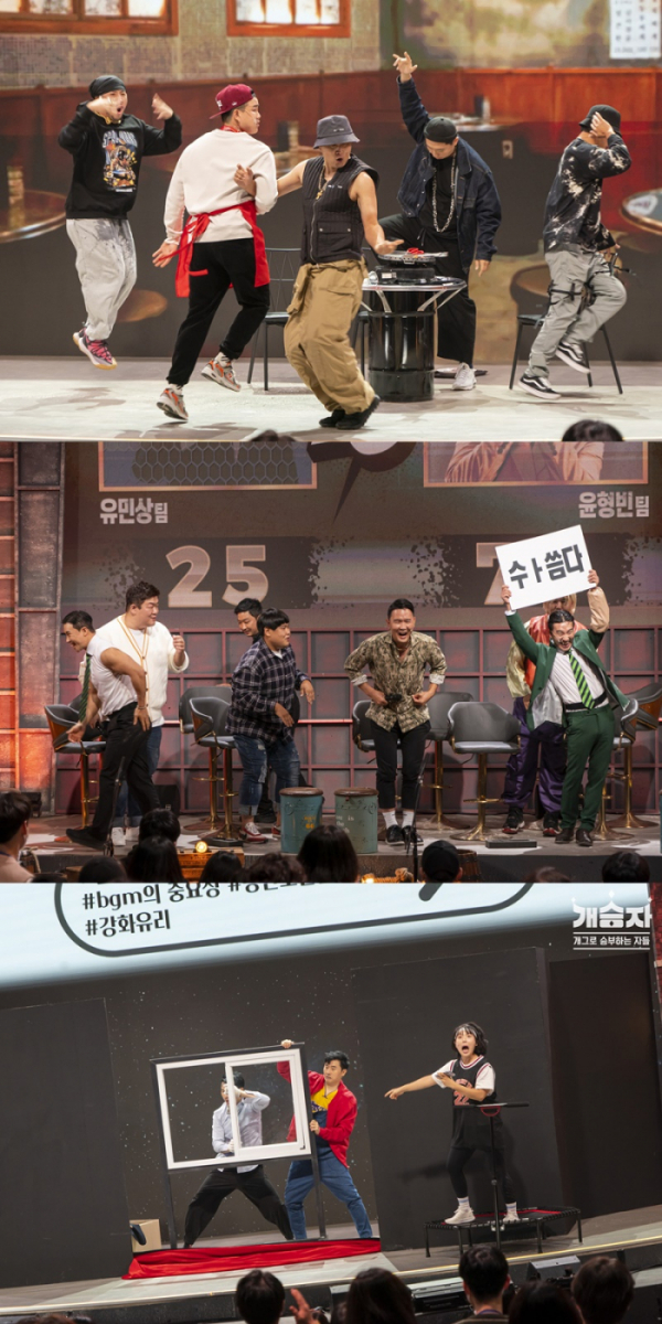 ▲'개승자'(사진제공=KBS )