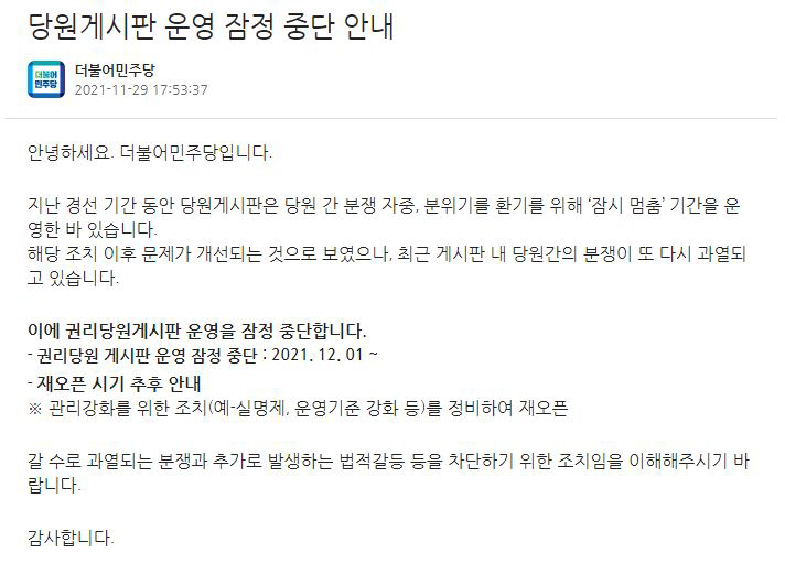 ▲(더불어민주당 홈페이지 캡처)