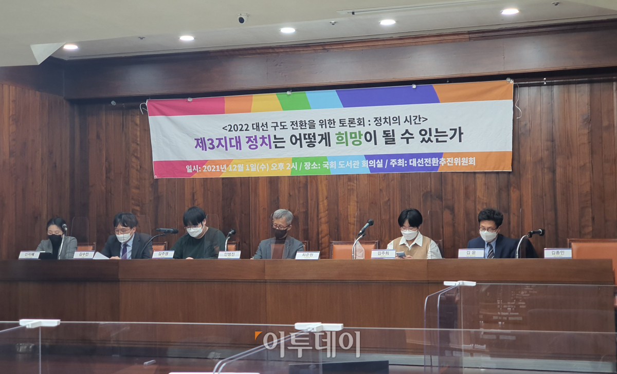 ▲대선전환추진위원회가 1일 국회 도서관 회의실에서 '제3지대는 어떻게 희망이 되는가' 토론회를 개최했다.  (유혜림 기자 wiseforest@)