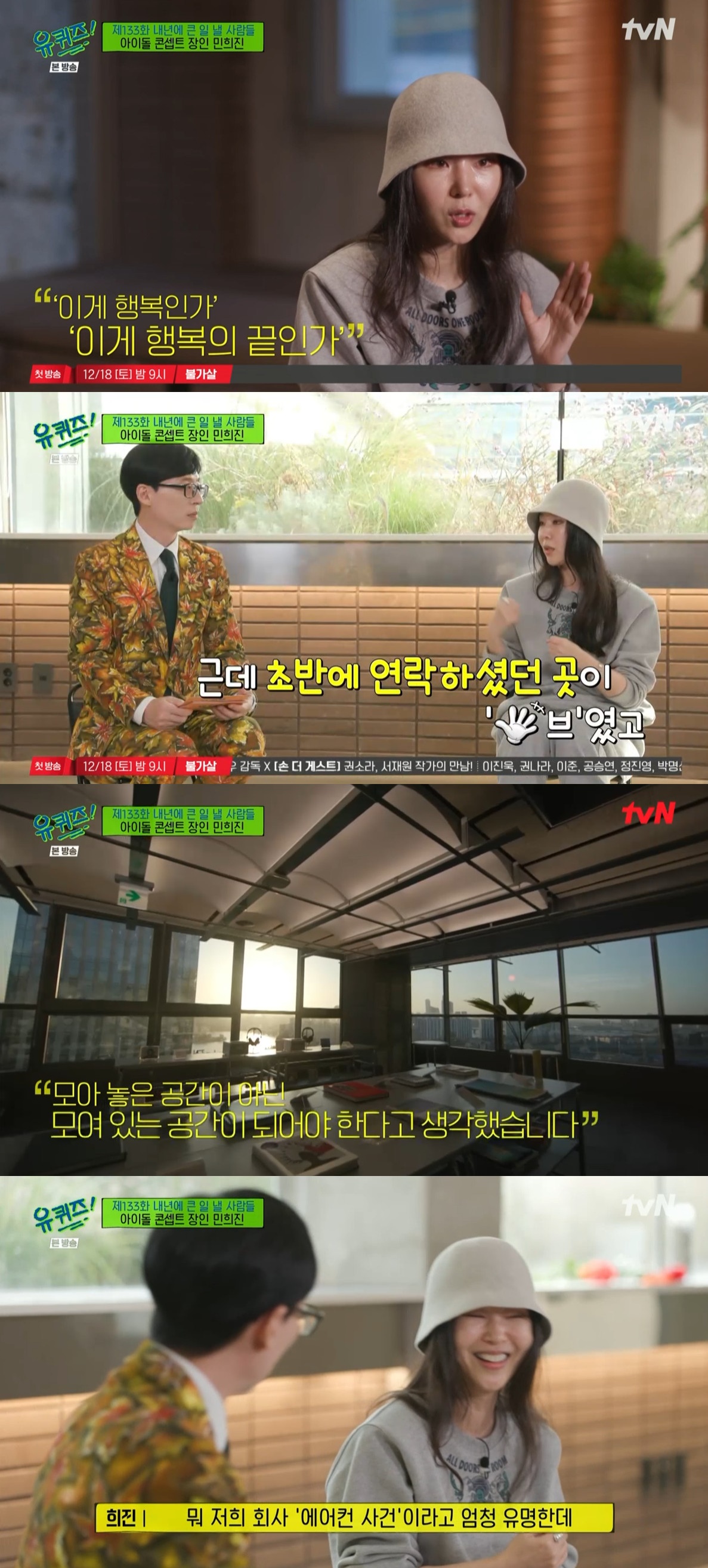 ▲민희진 (출처=tvN '유 퀴즈 온 더 블럭' 방송캡처)