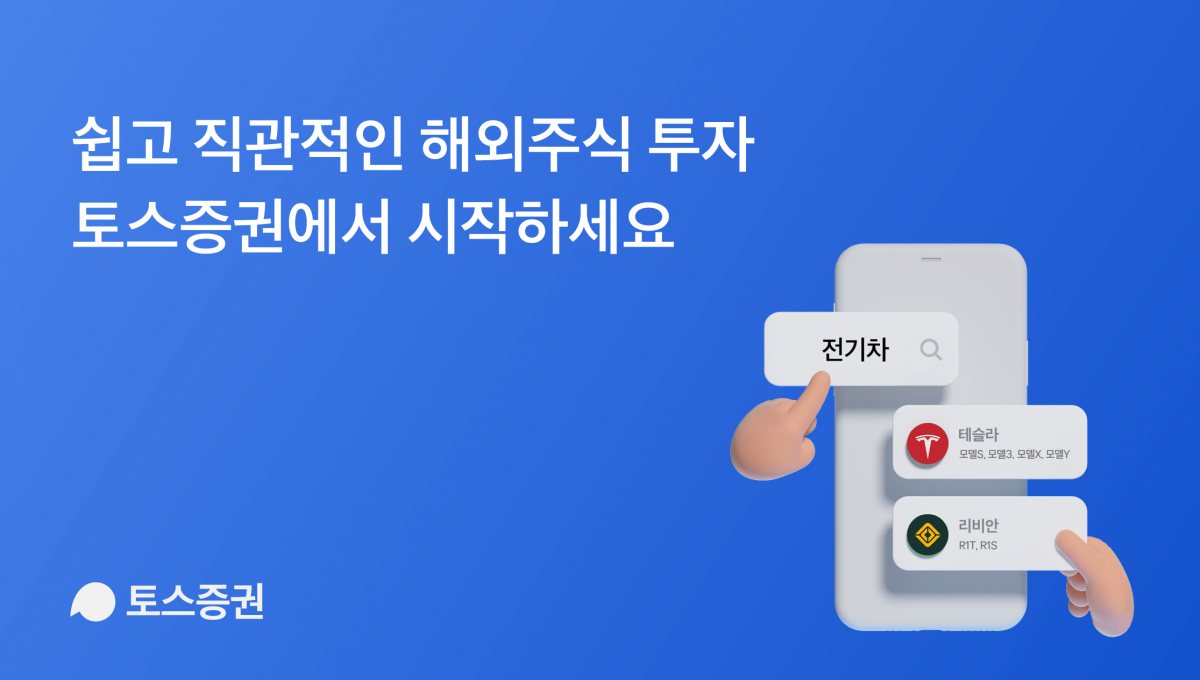 (사진= 토스증권 제공)