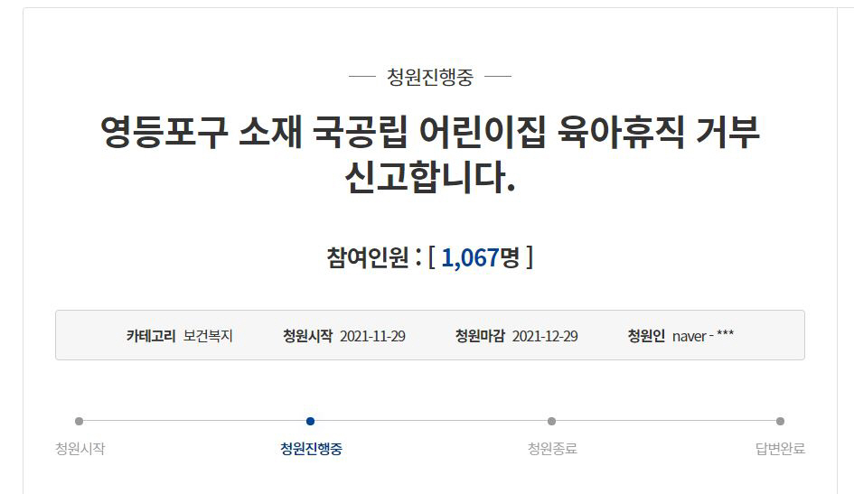 ▲(청와대 국민청원게시판 캡처)
