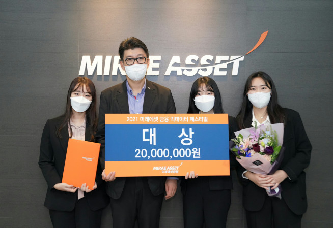 ▲안익성 미래에셋증권 디지털부문대표와 대상 수상팀인 미래소녀팀 (자료 = 미래에셋증권)