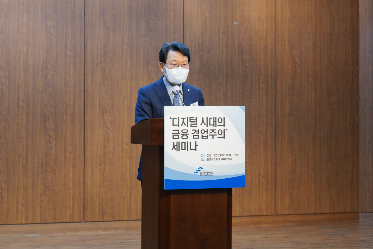 ▲김광수 은행연합회장이 2일 은행회관에서 열린 '디지털 시대의 금융 겸업주의' 세미나에서 개회사를 하고 있다.  (사진제공=은행연합회)