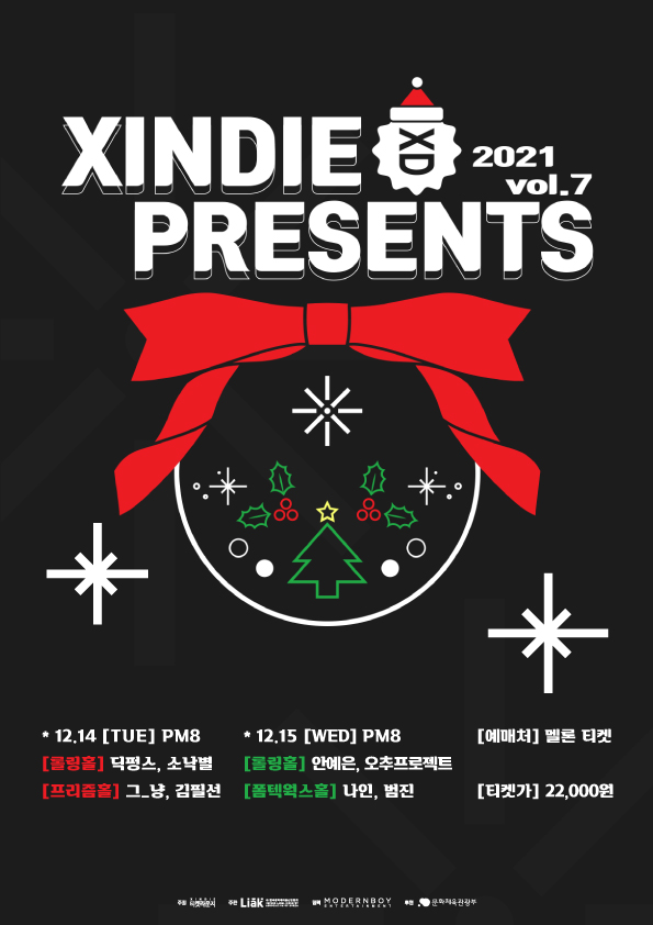 ▲‘2021 씬디 프레젠트 vol.7’(사진 = 씬디 티켓라운지 제공)