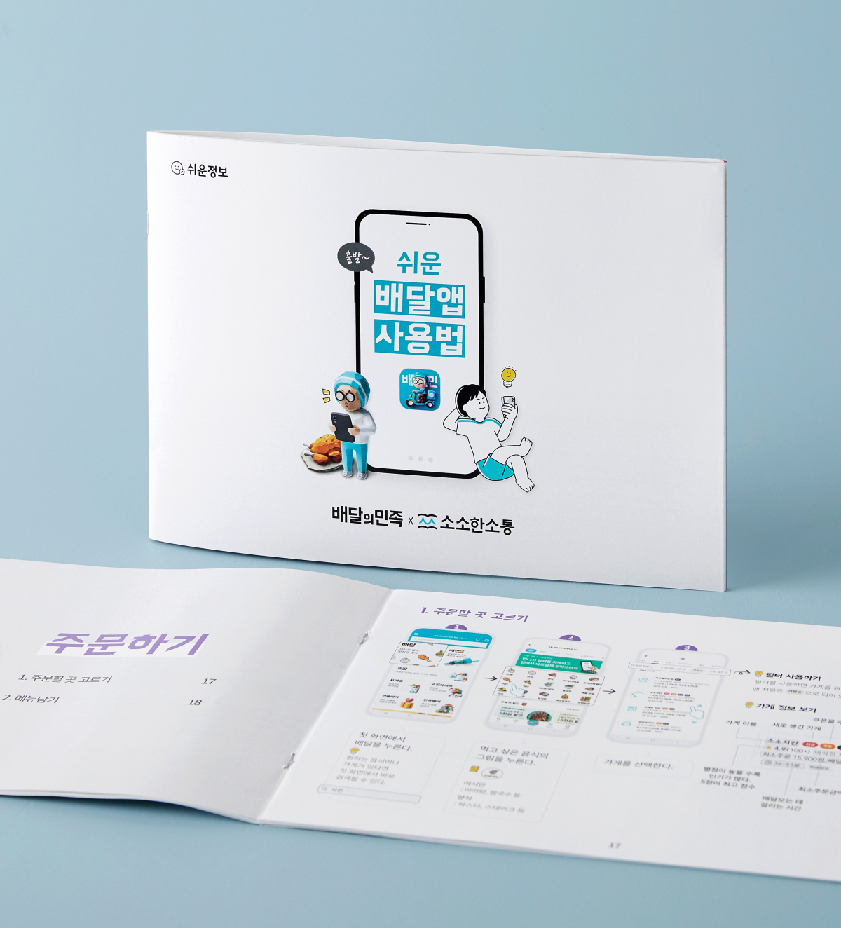 (사진제공=배달의 민족)