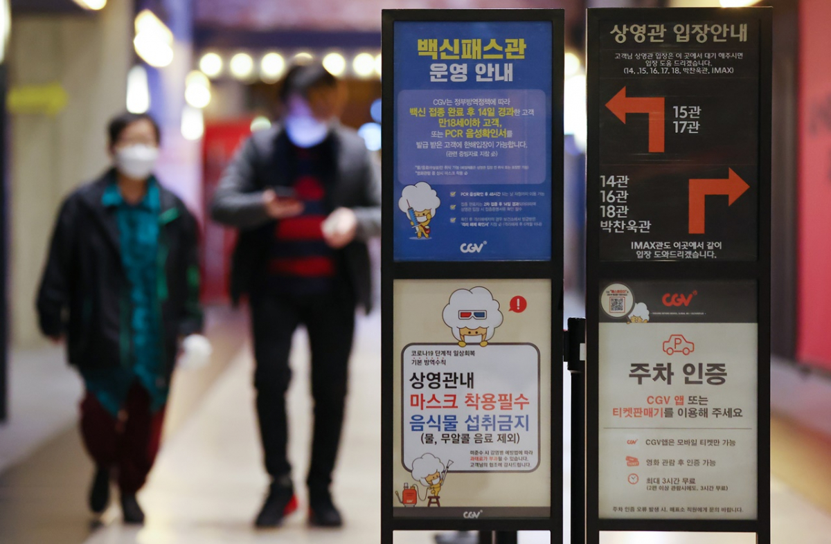 ▲서울 시내의 한 영화관에 백신패스관 안내문이 세워져 있다. (연합뉴스)