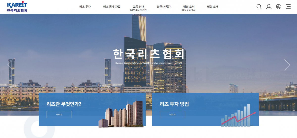 ▲한국리츠협회 홈페이지 메인화면. (자료제공=한국리츠협회)