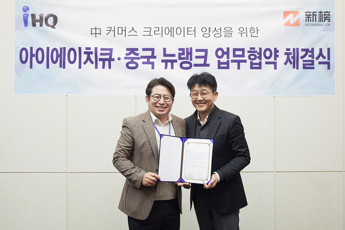 ▲박종진 IHQ 총괄사장(왼쪽)과 이홍림 뉴랭크 코리아 대표가 3일 업무협약을 맺고 기념촬영을 하고 있다. (사진제공=IHQ)