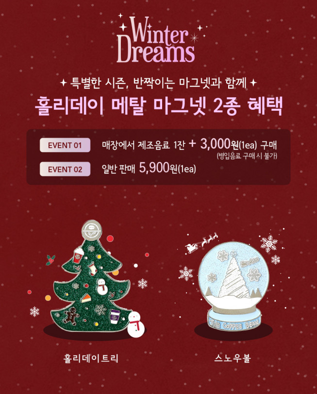 (출처=커피빈 홈페이지)