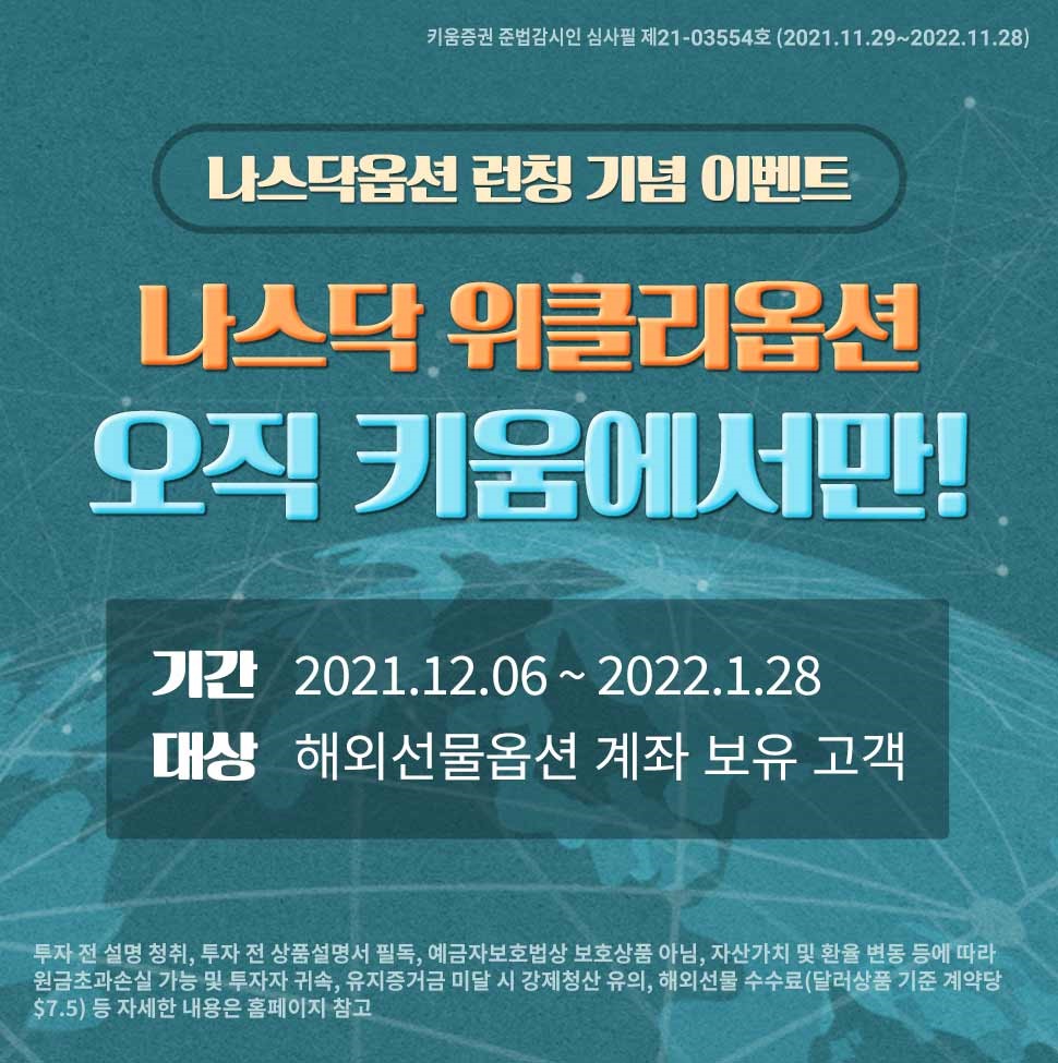 (사진= 키움증권 제공)